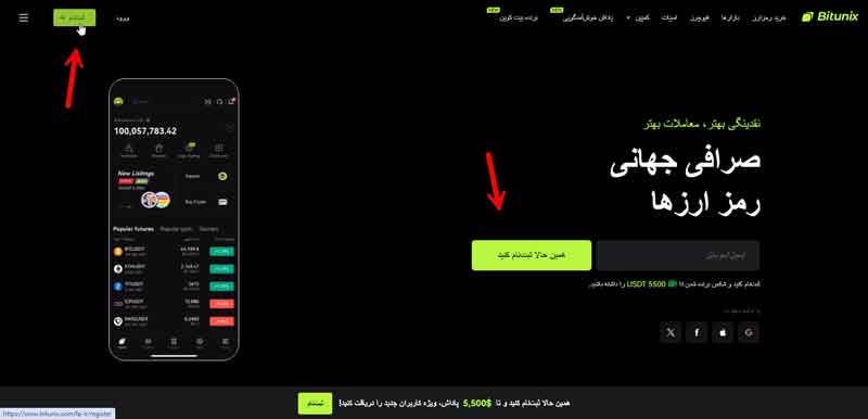 کلیک بر روی گزینه Sign Up برای ورود به صفحه ثبت نام در صرافی بیت یونیکس