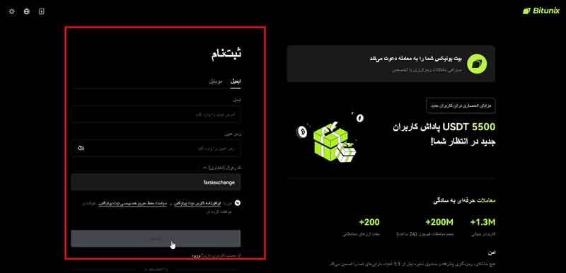 وارد کردن اطلاعات اولیه برای انجام مراحل ثبت نام در بیت یونیکس