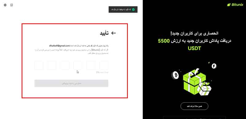 تایید ایمیل یا شماره موبایل برای تایید ثبت نام در بیت یونیکس