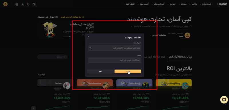 ارسال درخواست برای فعالیت در کپی ترید ال بانک