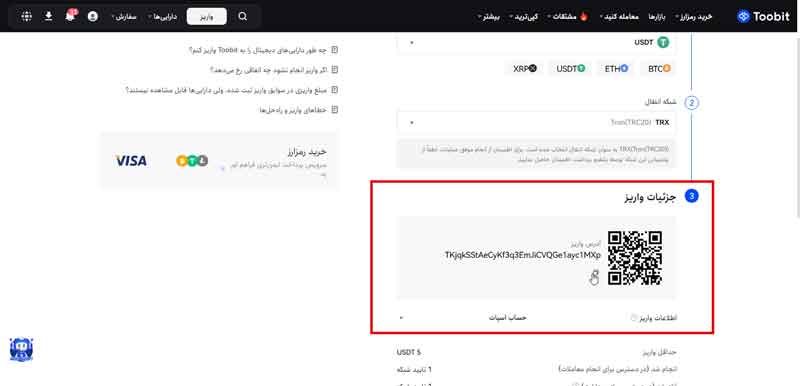 کپی کردن آدرس کیف پول توبیت