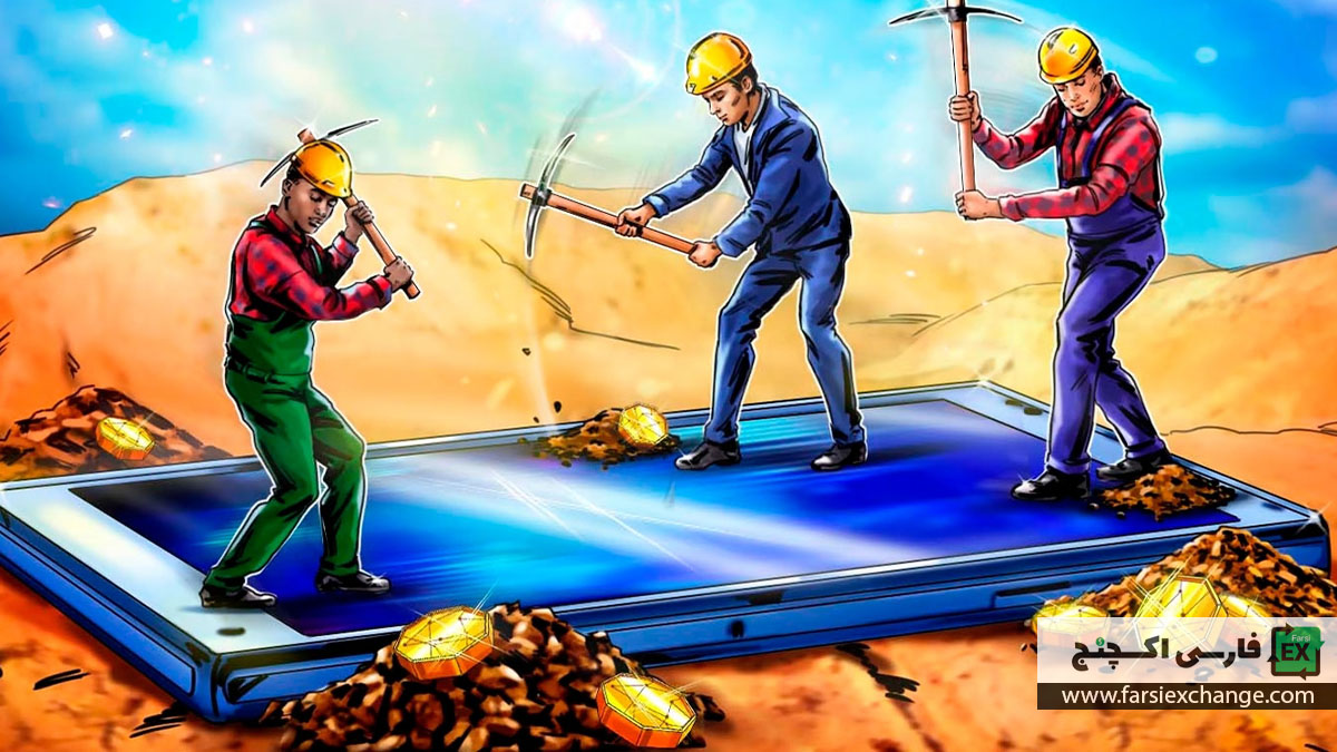 استخراج ارز دیجیتال با موبایل