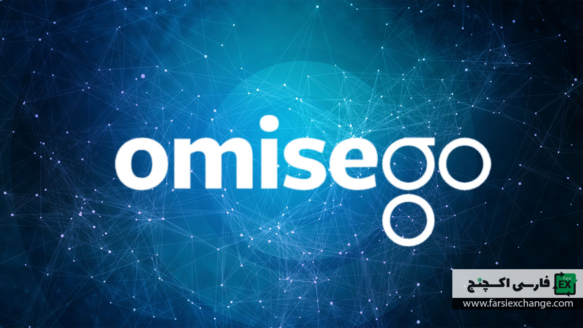 شبکه Omisego چیست؟
