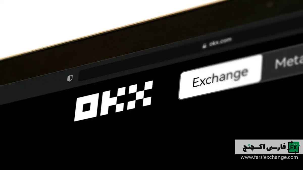 رگولاتورهای اتحادیه اروپا، صرافی OKX را به دلیل پولشویی ارزهای دیجیتال تحت بررسی قرار دادند