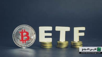 صندوق های ETF بیت کوین و تاثیرات ان بر بازار