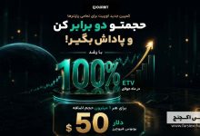 کمپین رشد ETV در اوربیت با جوایز ویژه