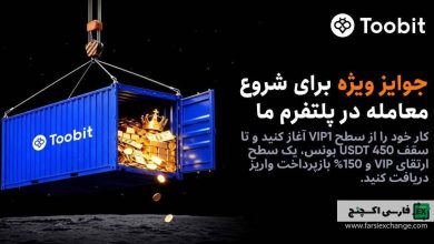 VIP رایگان و بونوس ویژه در Toobit