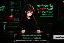 کمپین جبران ضرر فیوچرز اوربیت