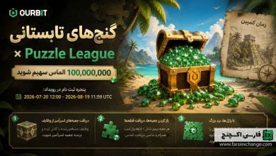 جشنواره ۱۰۰ میلیون الماسی Ourbit آغاز شد