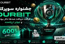 جشنواره سوپرکاپ اوربیت ویژه فارسیزبانان آغاز شد