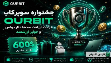 جشنواره سوپرکاپ اوربیت ویژه فارسیزبانان آغاز شد