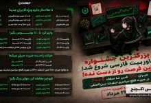 جشنواره بزرگ OURBIT فارسی