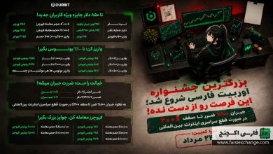 جشنواره بزرگ OURBIT فارسی
