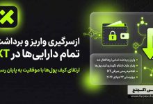 ازسرگیری کامل خدمات XT