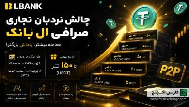 رویداد نردبان تجاری ال بانک ژوئیه ۲۰۲۶