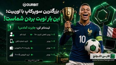 بونوس ۶۰۰ دلاری OURBIT