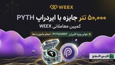 کمپین معاملاتی PYTH در WEEX آغاز شد