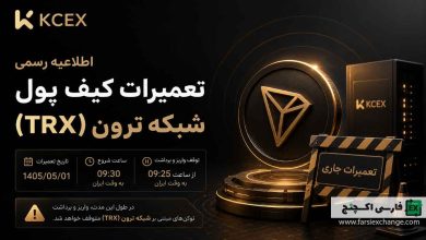 تعلیق موقت خدمات TRON در KCEX