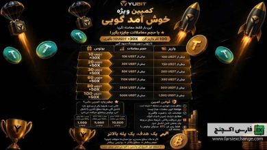 کمپین خوشآمدگویی صرافی YUBIT