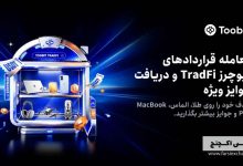 چشنواره فیوچرز TradFi صرافی Toobit تا ۱۵۰۰ USDT پاداش