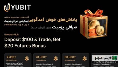 کمپین بونوس صرافی YUBIT؛ دریافت ۲۰ دلار پاداش خوش‌آمدگویی