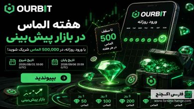 هفته الماس Ourbit؛ با ورود روزانه تا ۵۰۰ الماس جایزه بگیرید