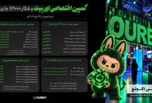 کمپین اوربیت؛ دریافت بونوس تا ۲۰۰۰ دلار