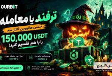 کمپین هالووین صرافی Ourbit؛ دریافت جایزه ۱۵۰ هزار تتر